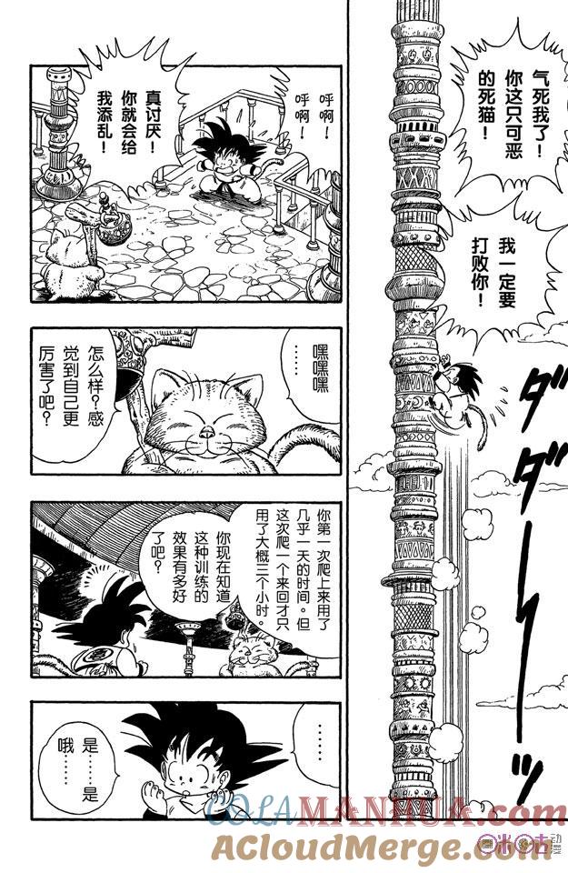 龙珠 第89话 第7页
