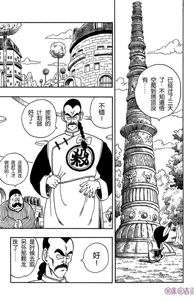 龙珠 第90话 第2页