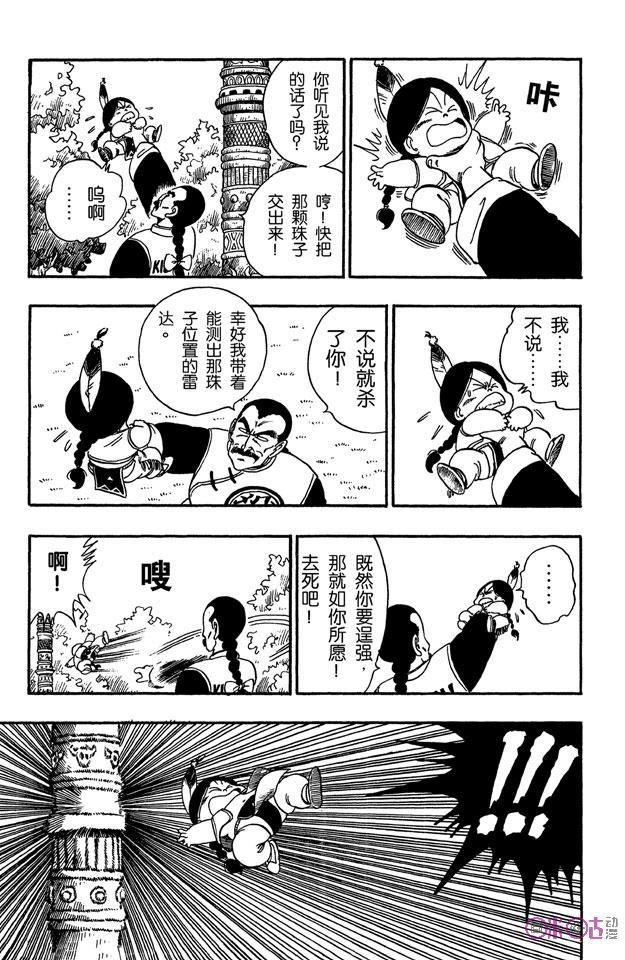 龙珠 第90话 第6页