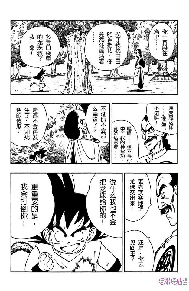 龙珠 第90话 第10页