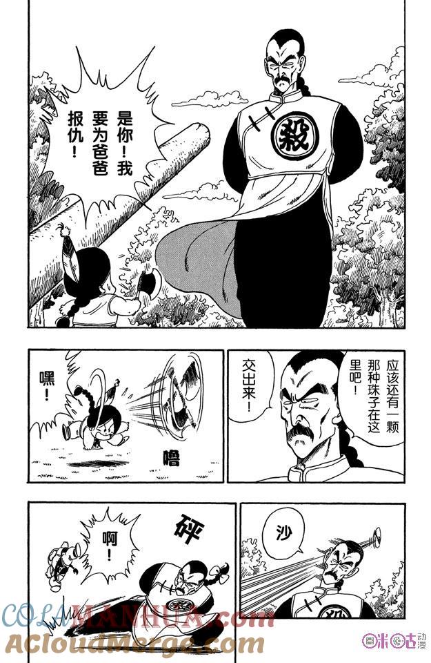 龙珠 第90话 第5页