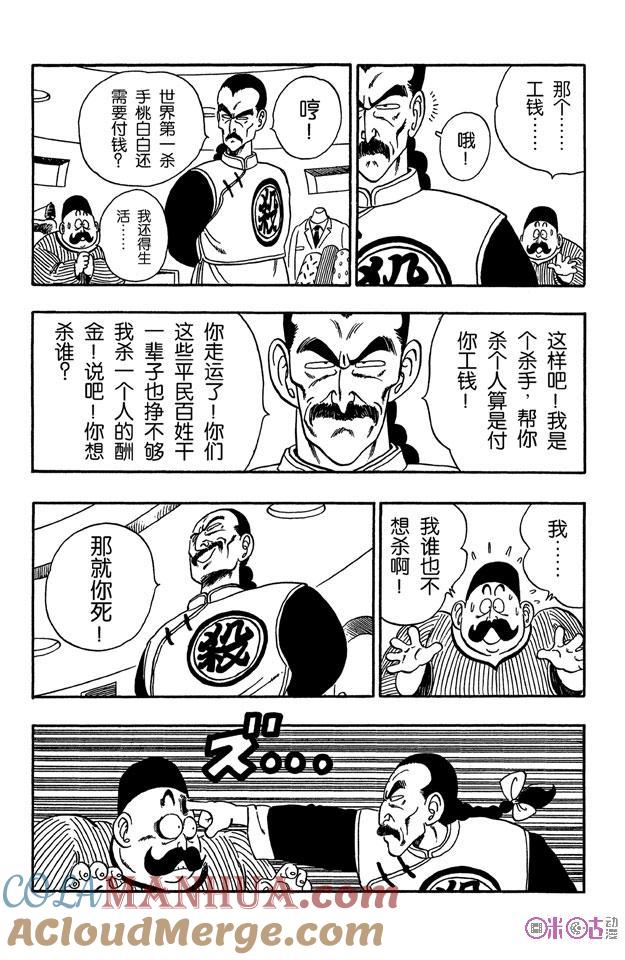 龙珠 第90话 第3页
