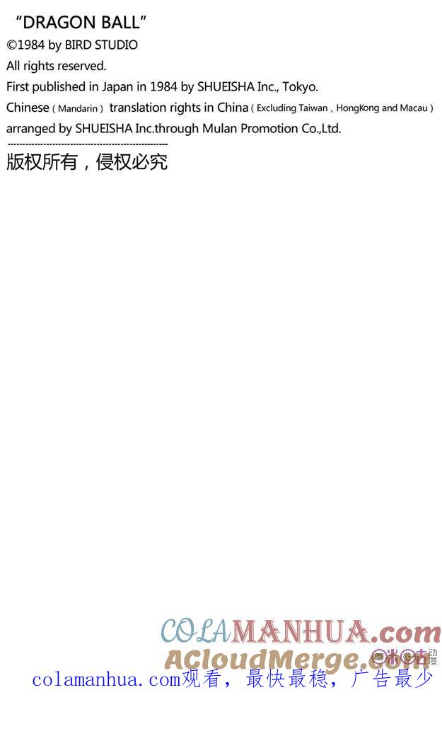 龙珠 第90话 第15页