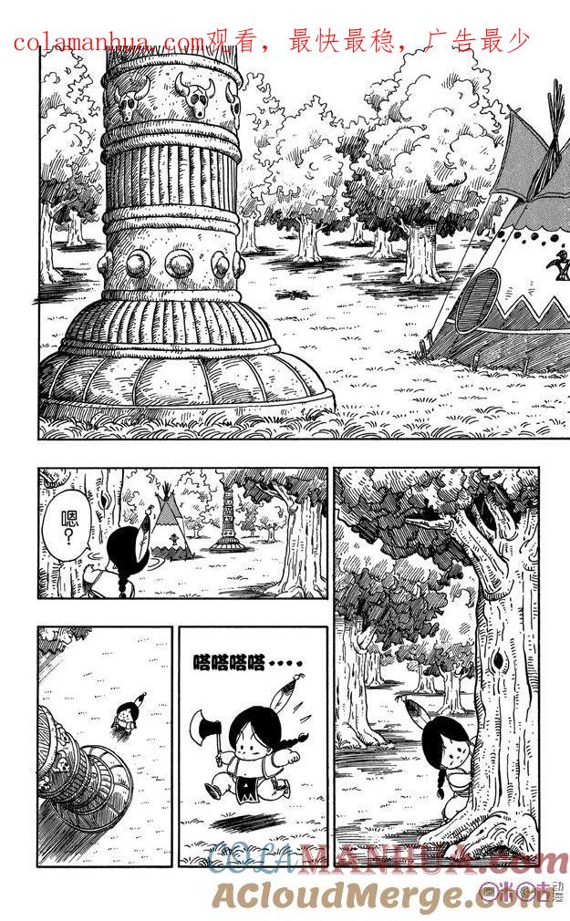 龙珠 第90话 第1页