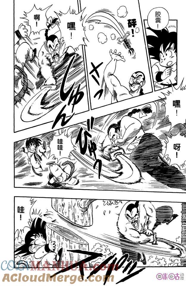 龙珠 第91话 第11页