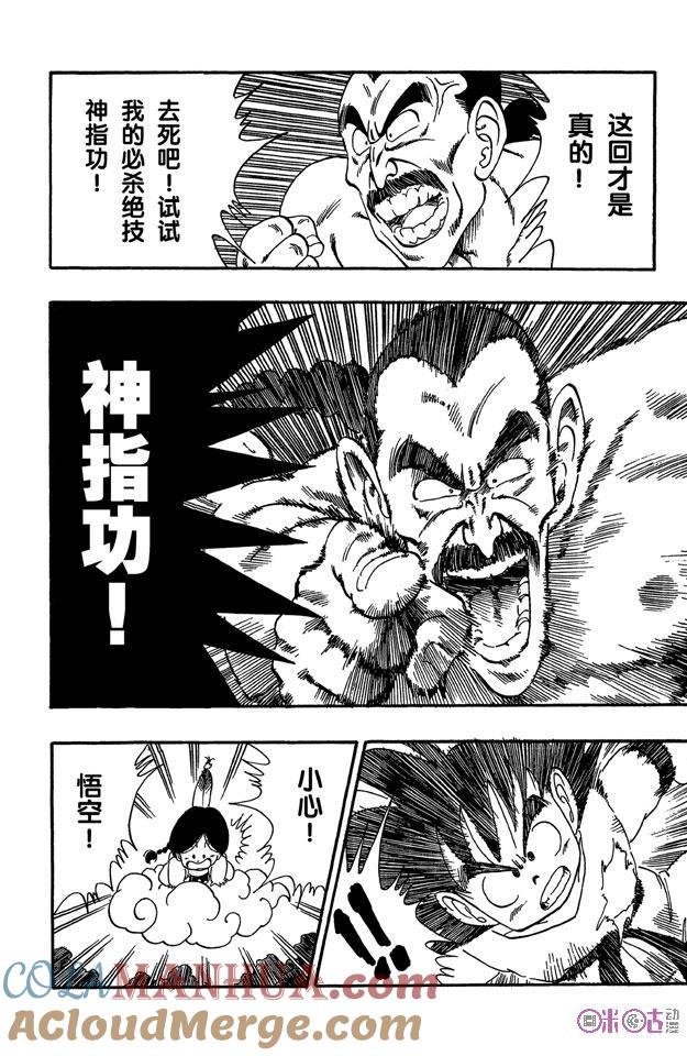 龙珠 第91话 第7页