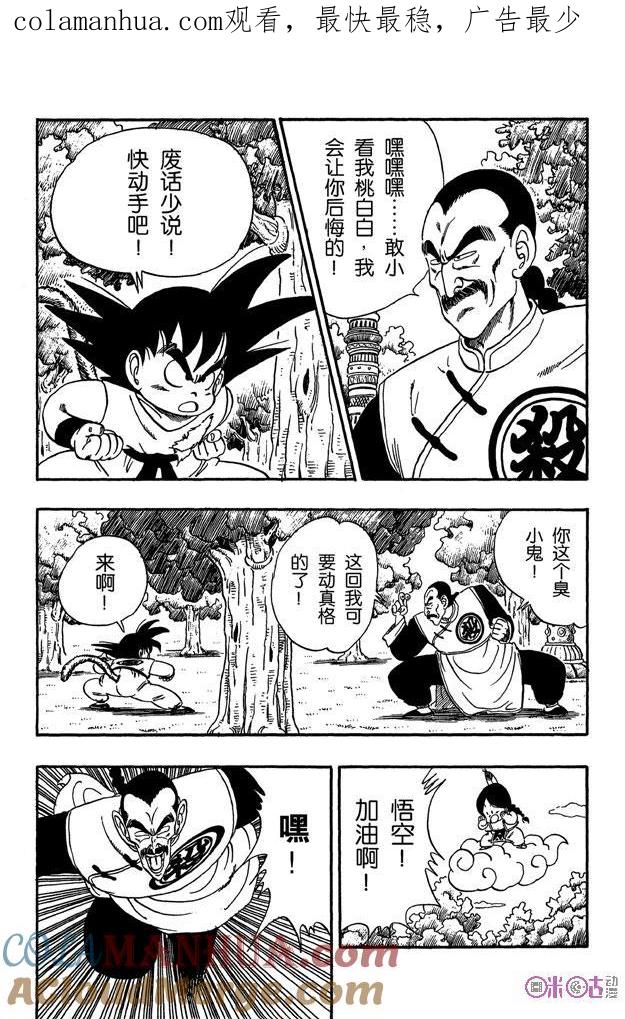 龙珠 第91话 第1页