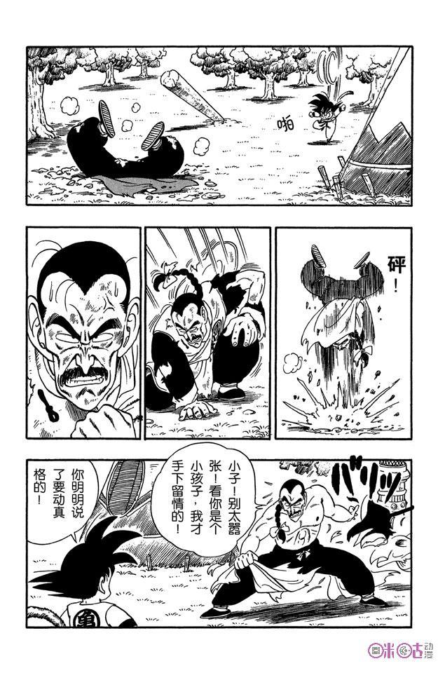 龙珠 第91话 第6页