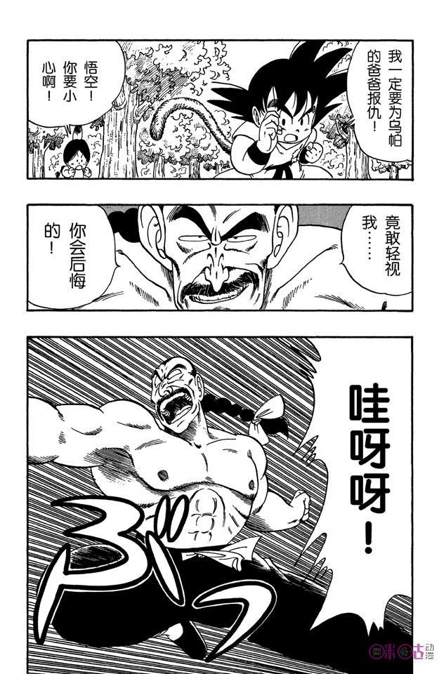 龙珠 第92话 第2页