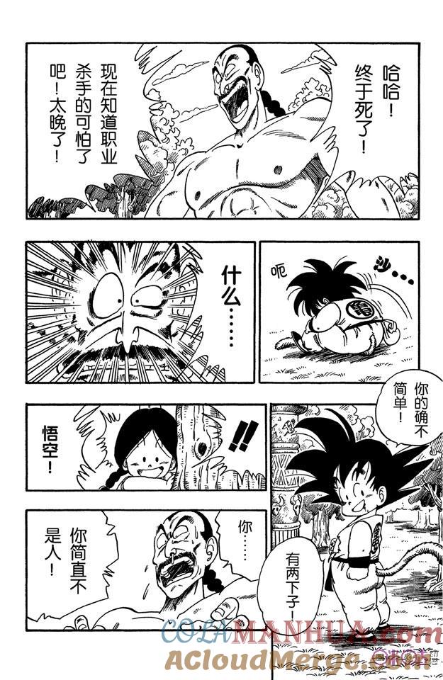 龙珠 第92话 第7页