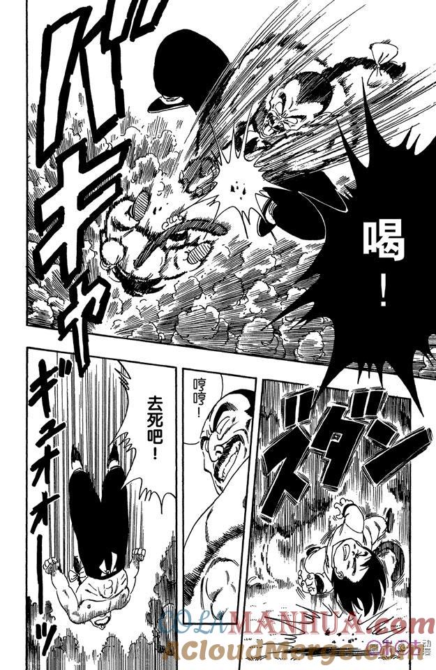 龙珠 第92话 第5页