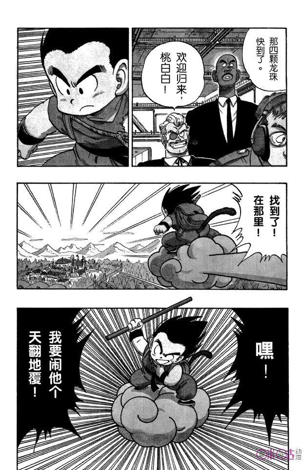 龙珠 第93话 第9页