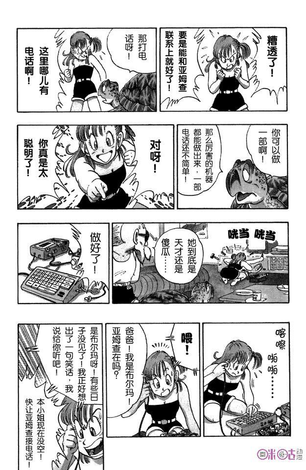 龙珠 第93话 第11页