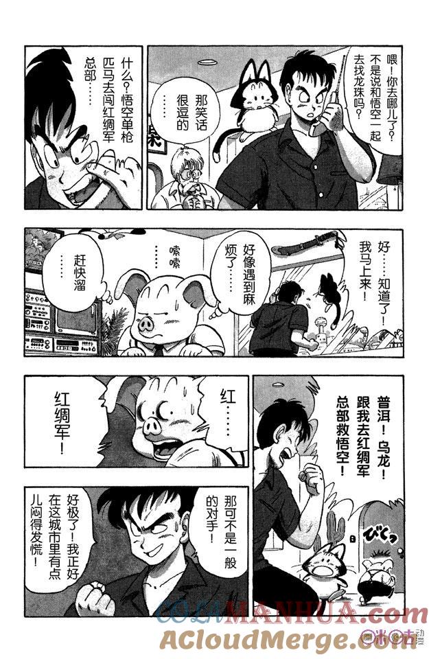 龙珠 第93话 第12页