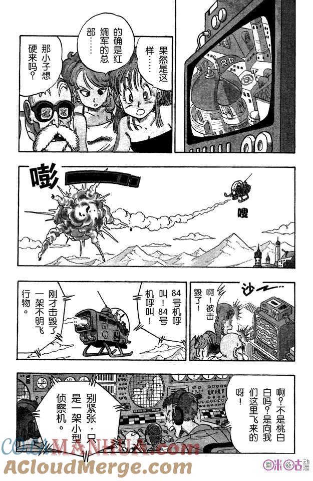 龙珠 第93话 第8页