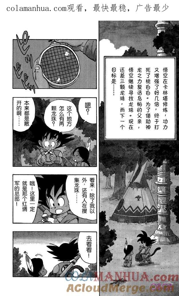 龙珠 第93话 第1页