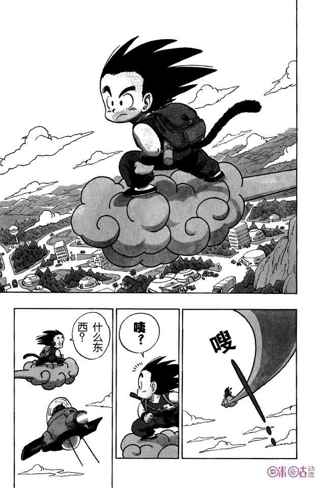 龙珠 第93话 第3页