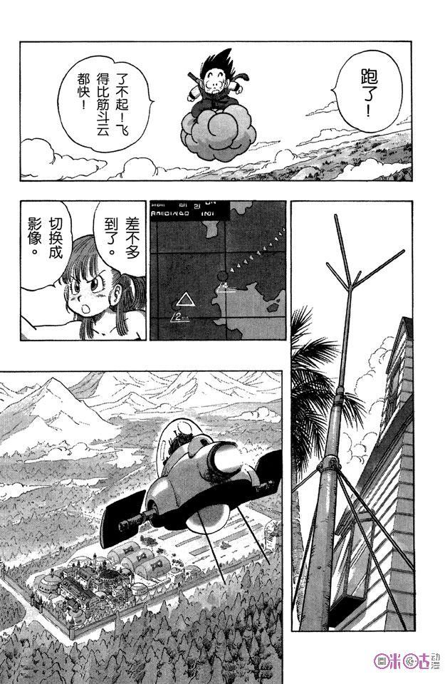 龙珠 第93话 第7页