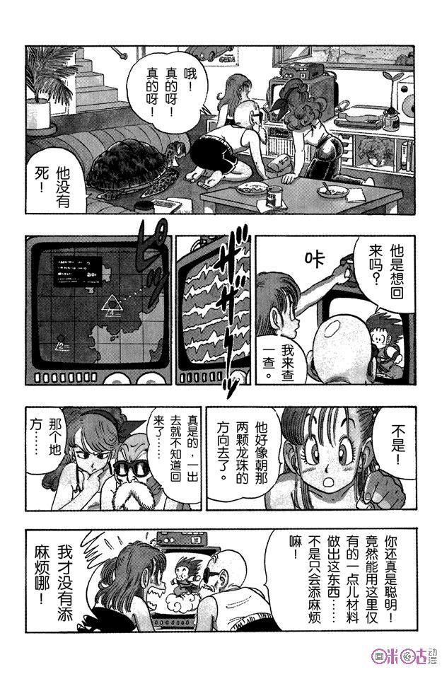 龙珠 第93话 第5页