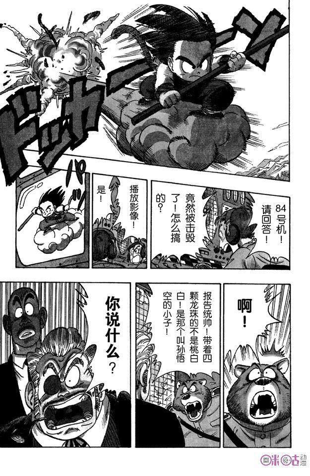 龙珠 第93话 第13页
