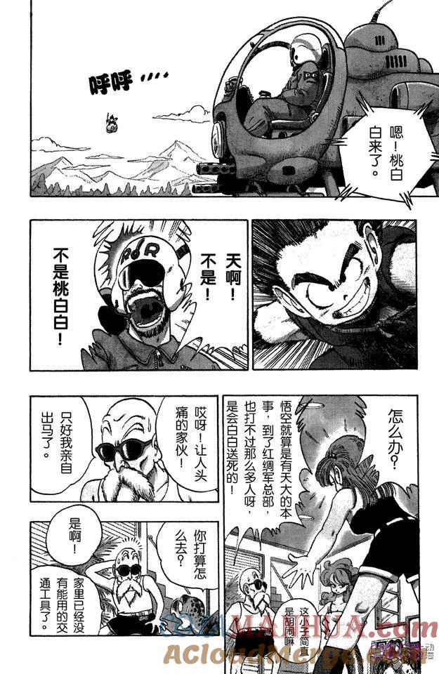 龙珠 第93话 第10页
