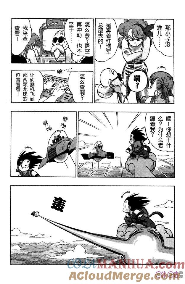 龙珠 第93话 第6页