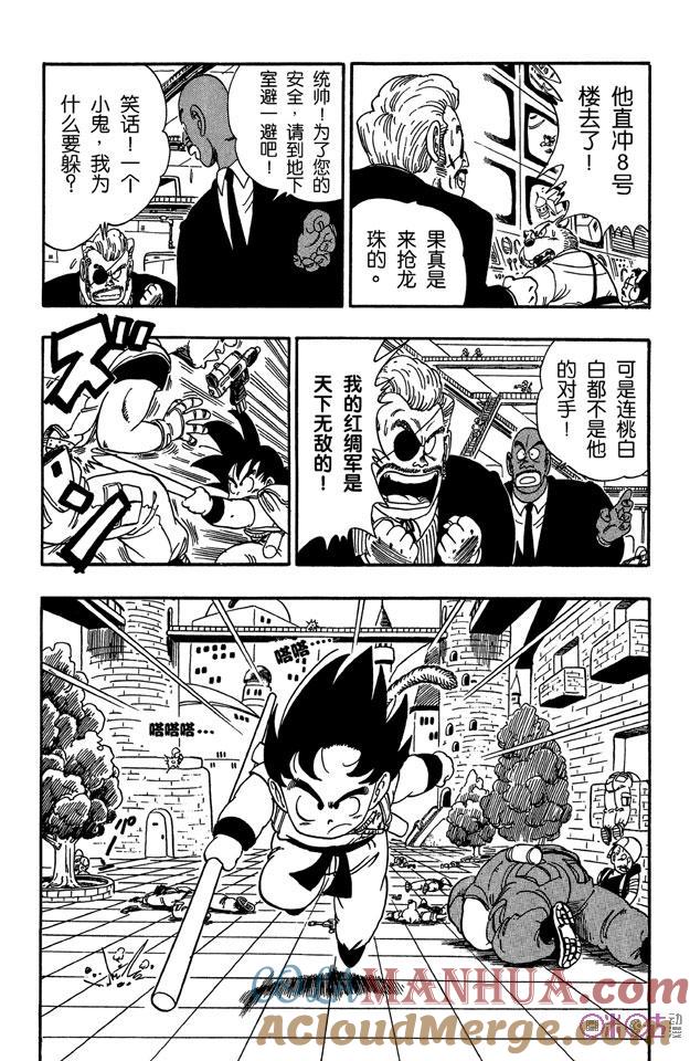 龙珠 第94话 第8页