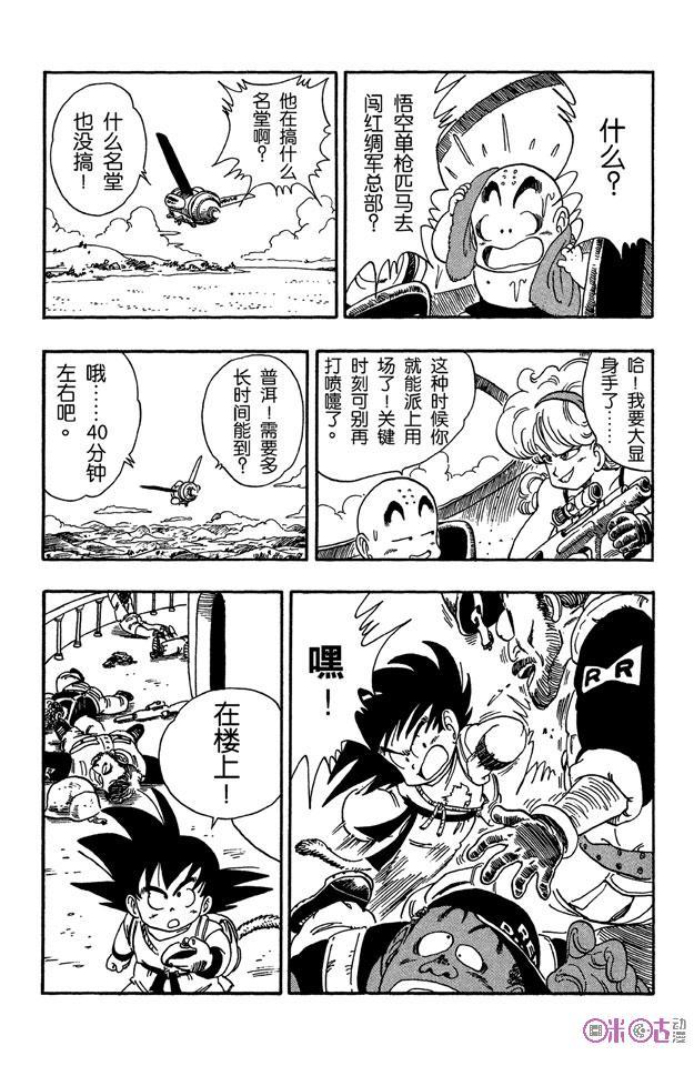 龙珠 第94话 第13页