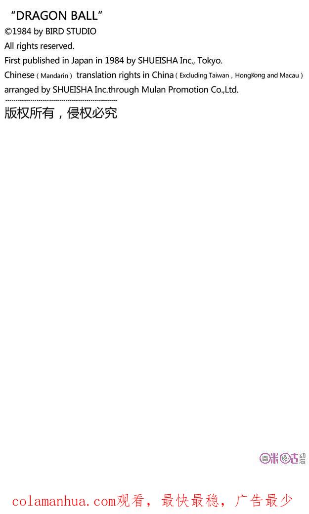 龙珠 第94话 第15页