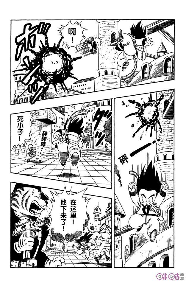 龙珠 第94话 第7页