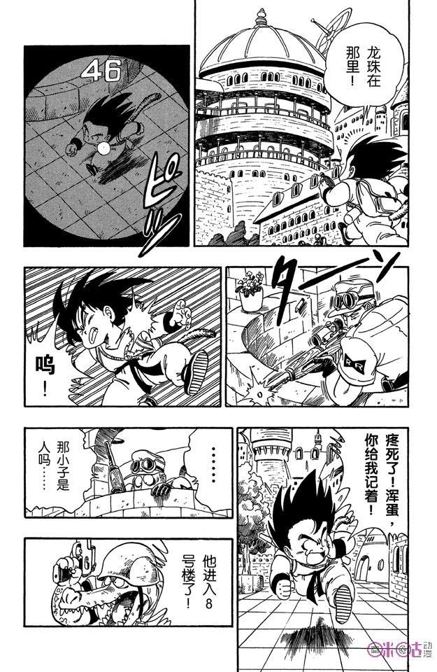 龙珠 第94话 第9页