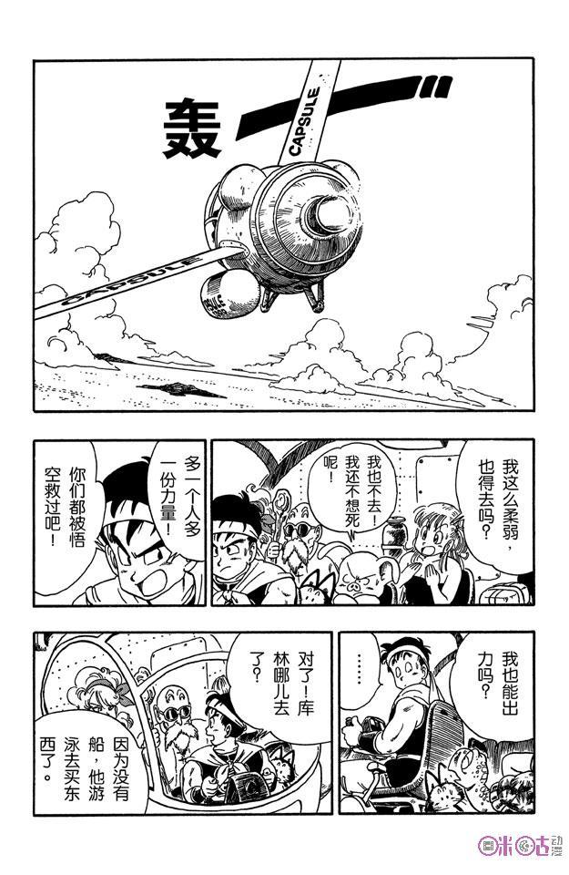龙珠 第94话 第11页