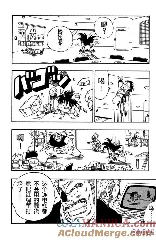 龙珠 第94话 第14页