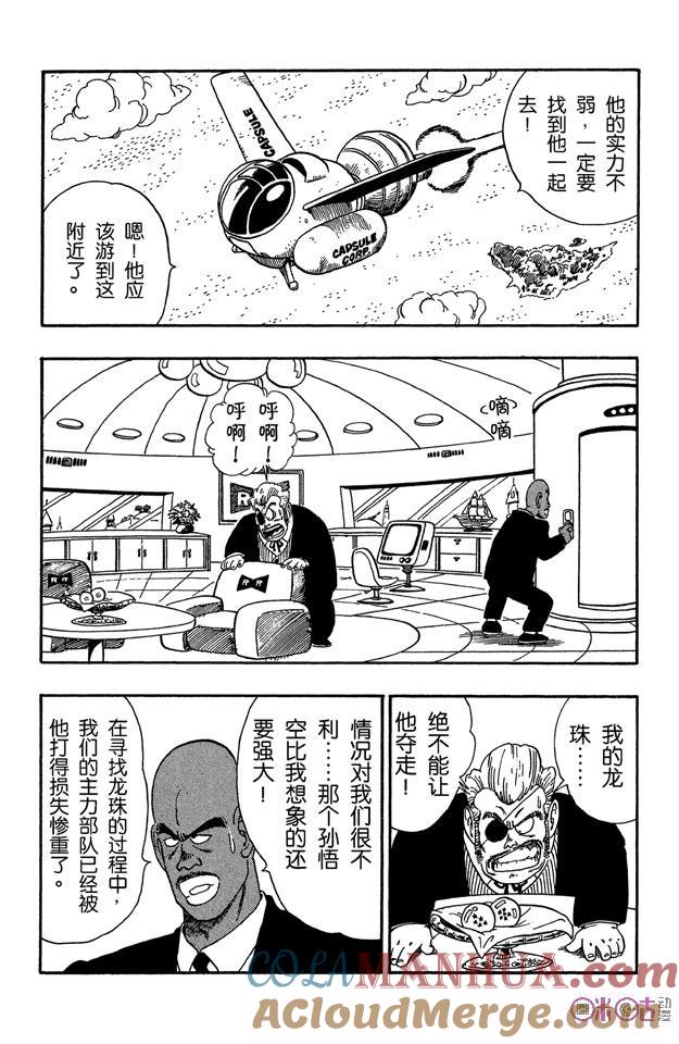 龙珠 第94话 第12页