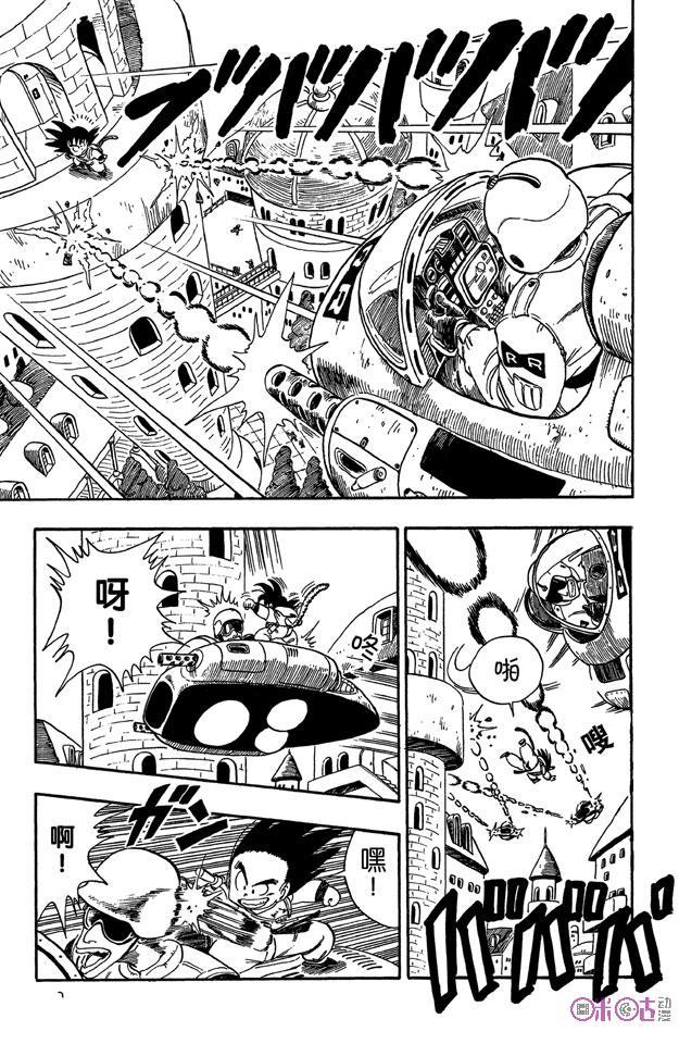 龙珠 第94话 第5页