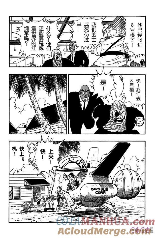 龙珠 第94话 第10页