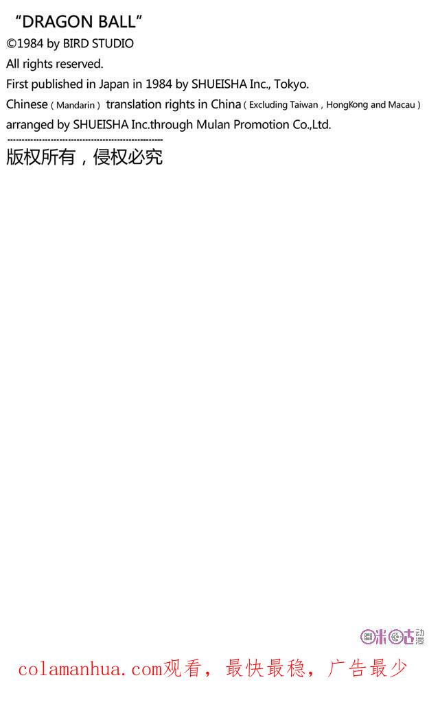 龙珠 第95话 第2页