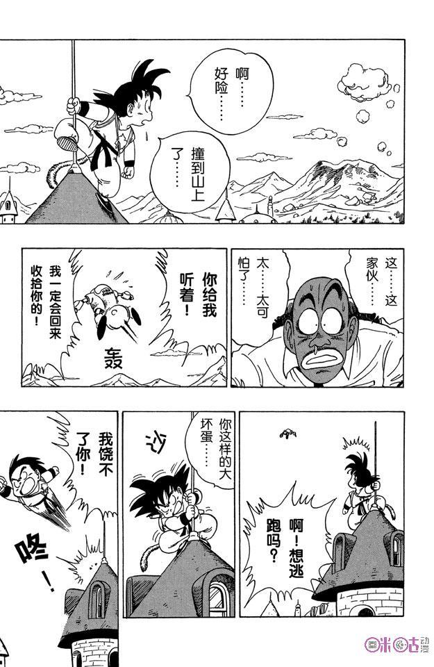 龙珠 第96话 第12页