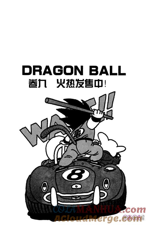 龙珠 第96话 第15页