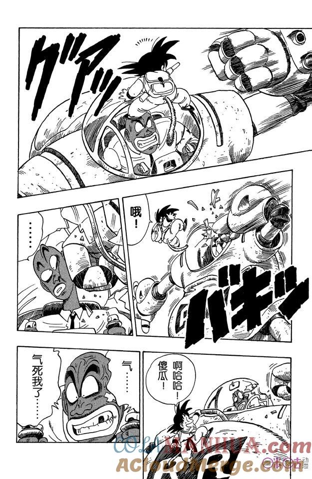 龙珠 第96话 第7页
