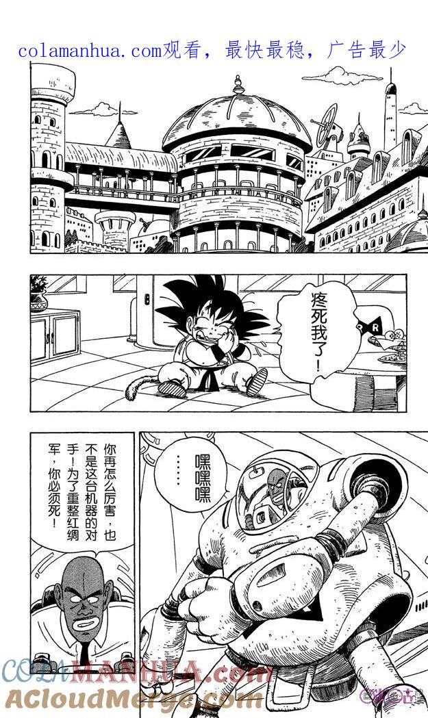 龙珠 第96话 第1页