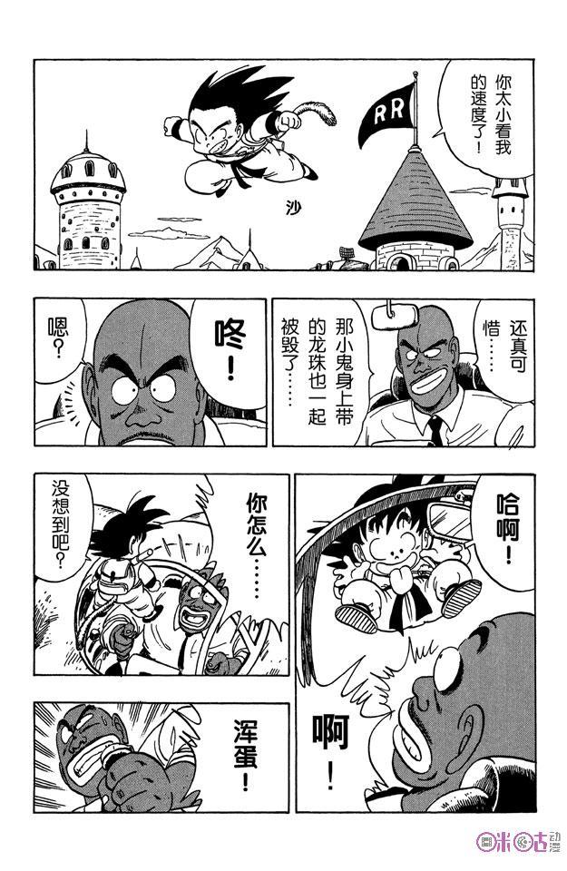 龙珠 第96话 第6页