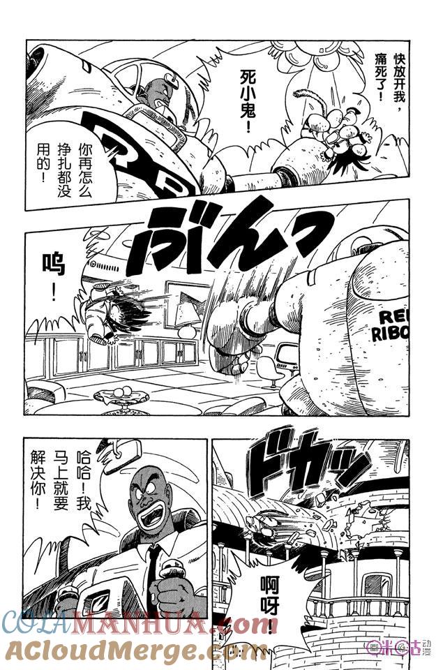 龙珠 第96话 第3页