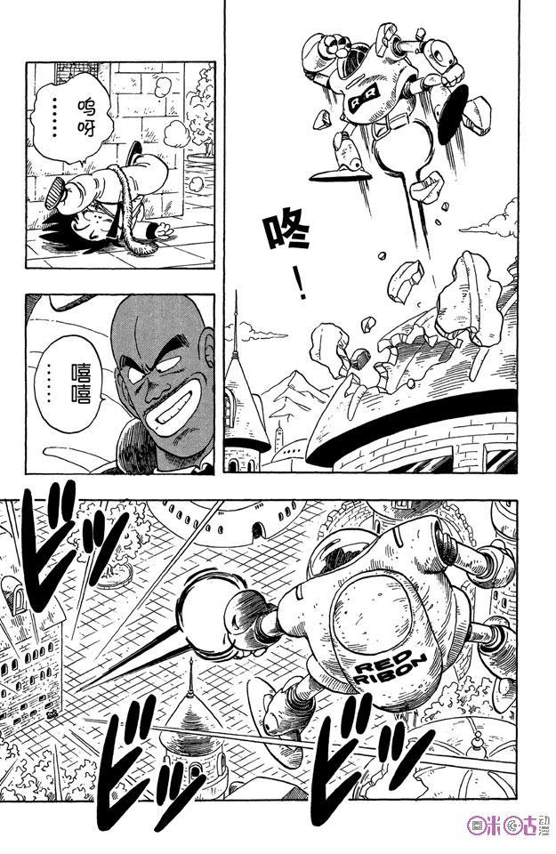 龙珠 第96话 第4页
