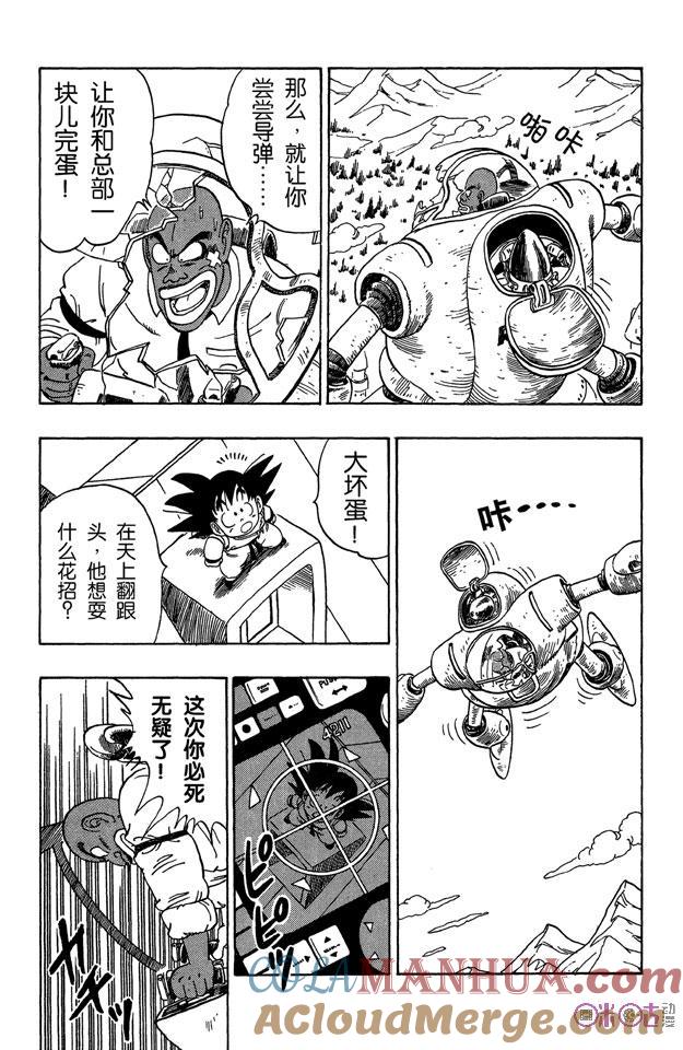龙珠 第96话 第9页