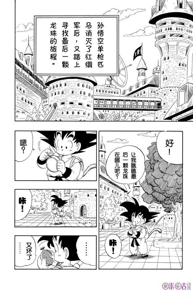 龙珠 第97话 第8页