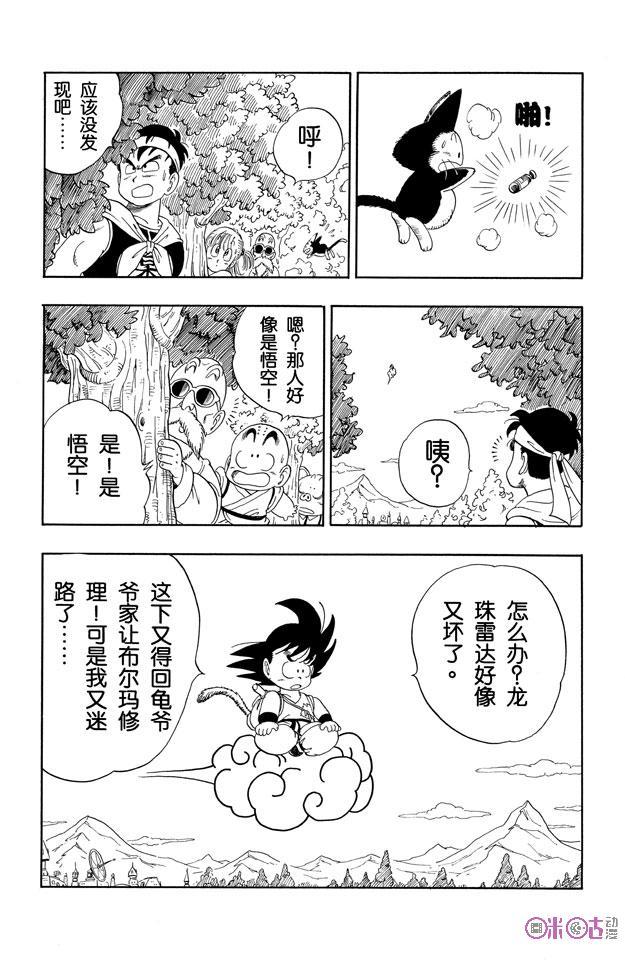 龙珠 第97话 第12页