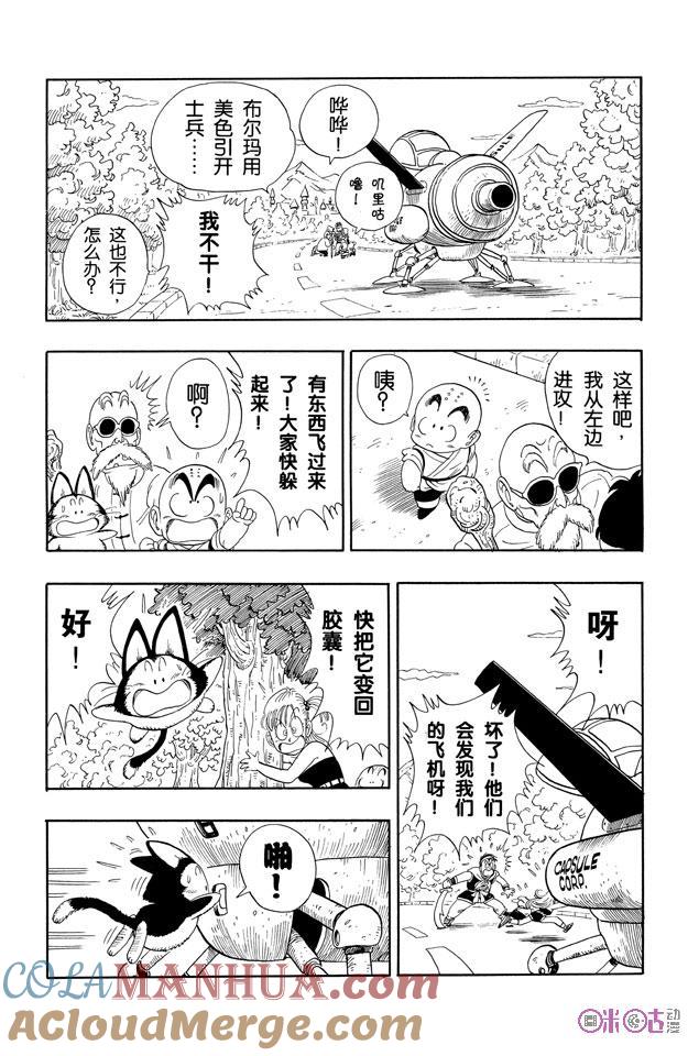龙珠 第97话 第11页