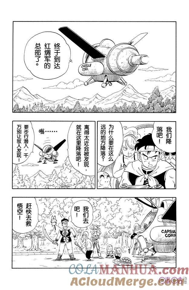 龙珠 第97话 第9页