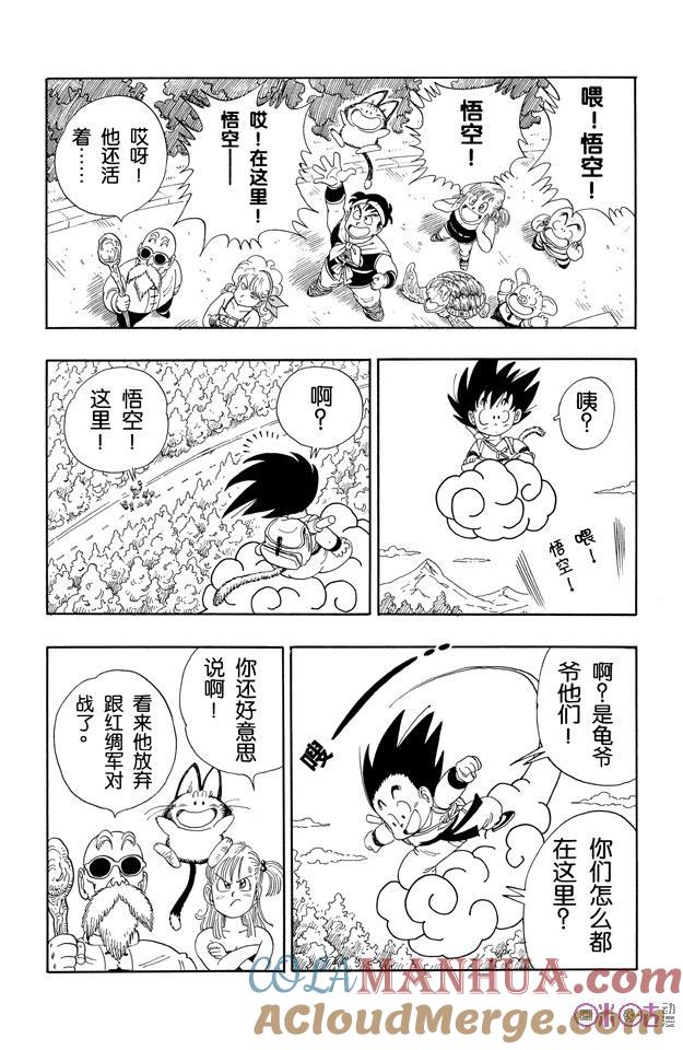 龙珠 第97话 第13页